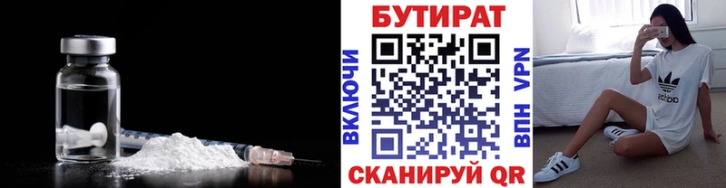 Бутират бутик  цена   Павлово 