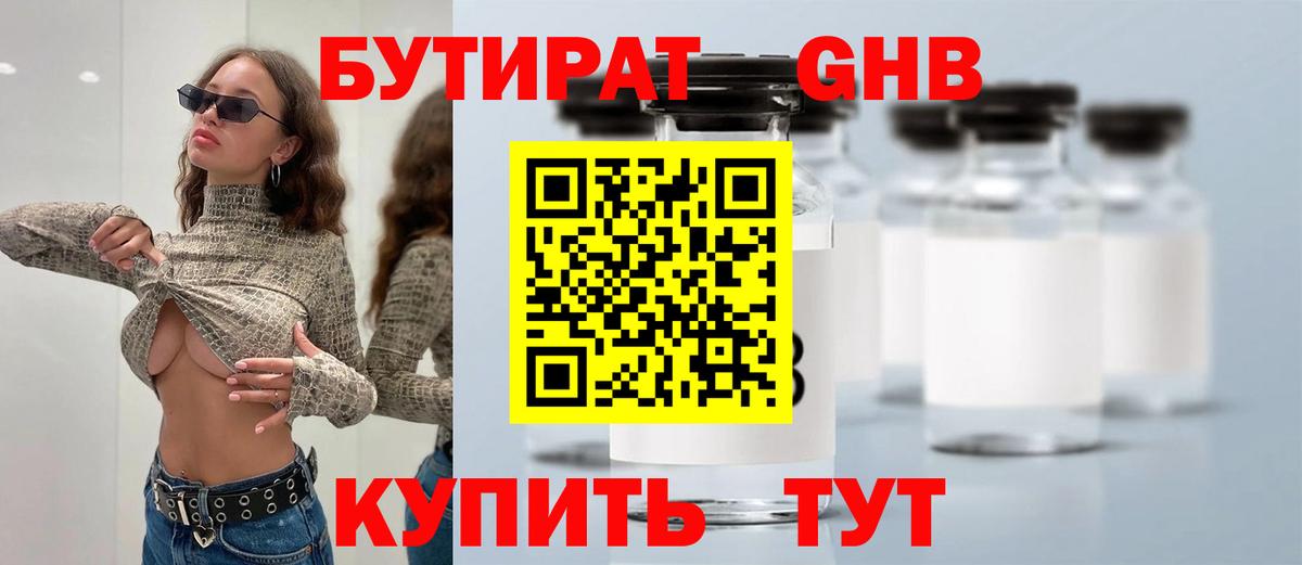 Павлово  Бутират  Вход с VPN  БУТИРАТ оксибутират 
