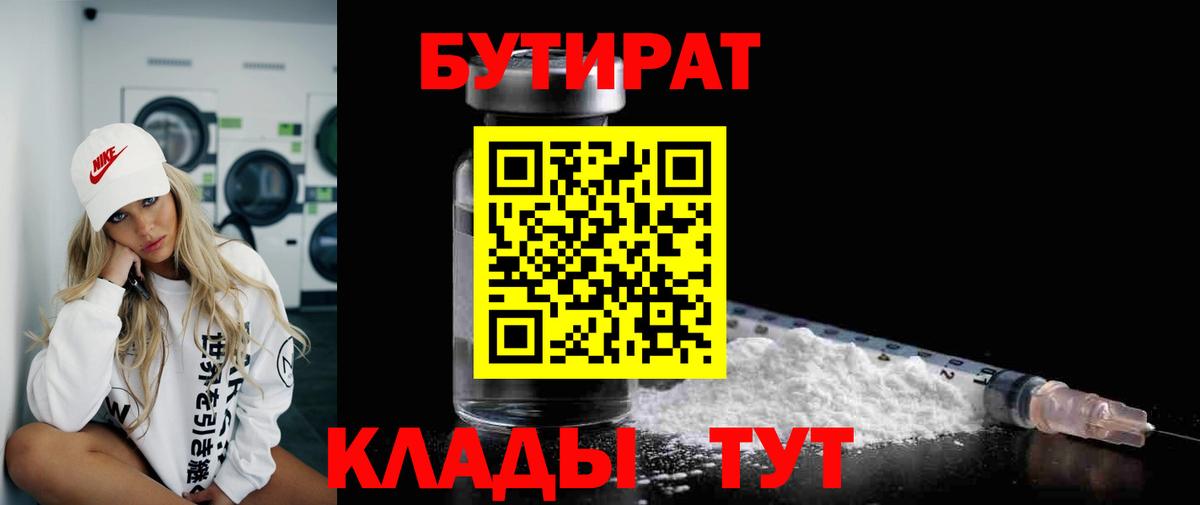 БУТИРАТ 99% Павлово