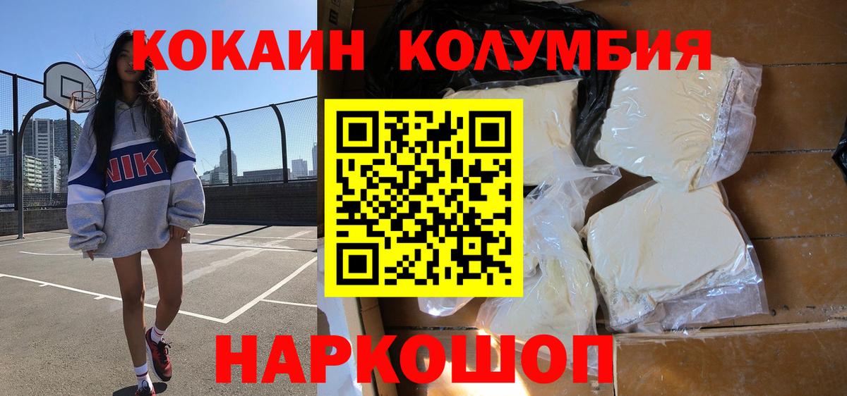 COCAIN Колумбийский  Кокаин VHQ  Павлово  Вход с VPN 