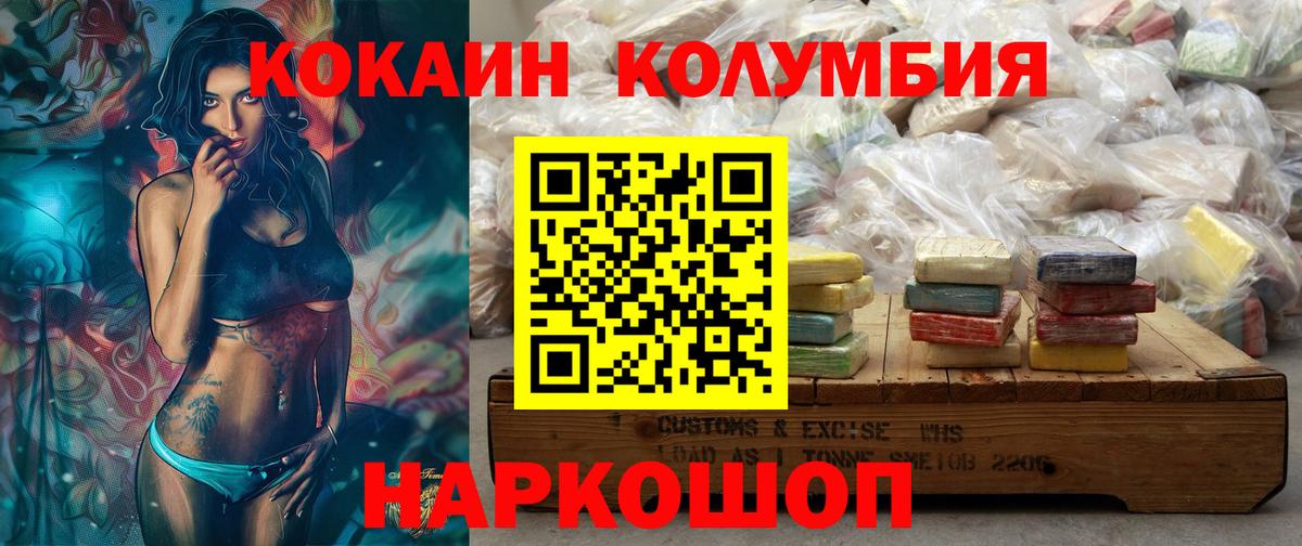 COCAIN Колумбийский Павлово