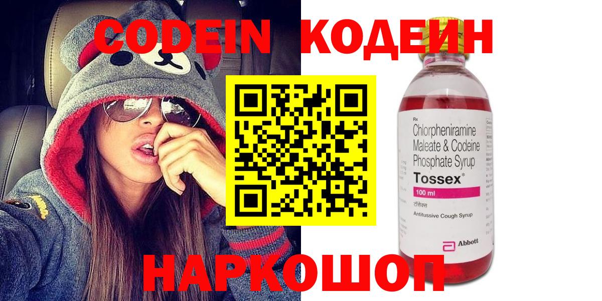 Кодеиновый сироп Lean напиток Lean (лин)  Кодеиновый сироп Lean Purple Drank  Павлово  Вход с VPN 