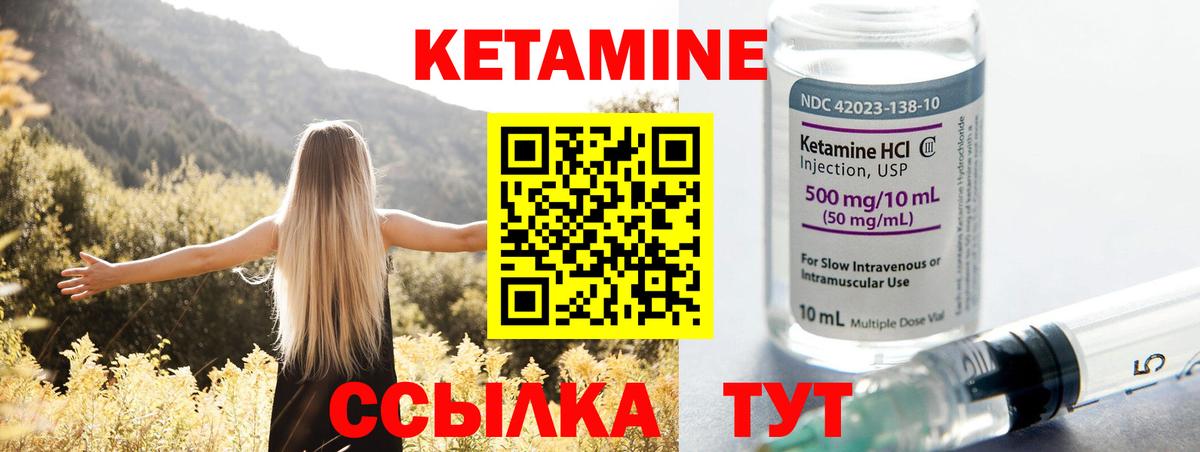 Кетамин VHQ Павлово
