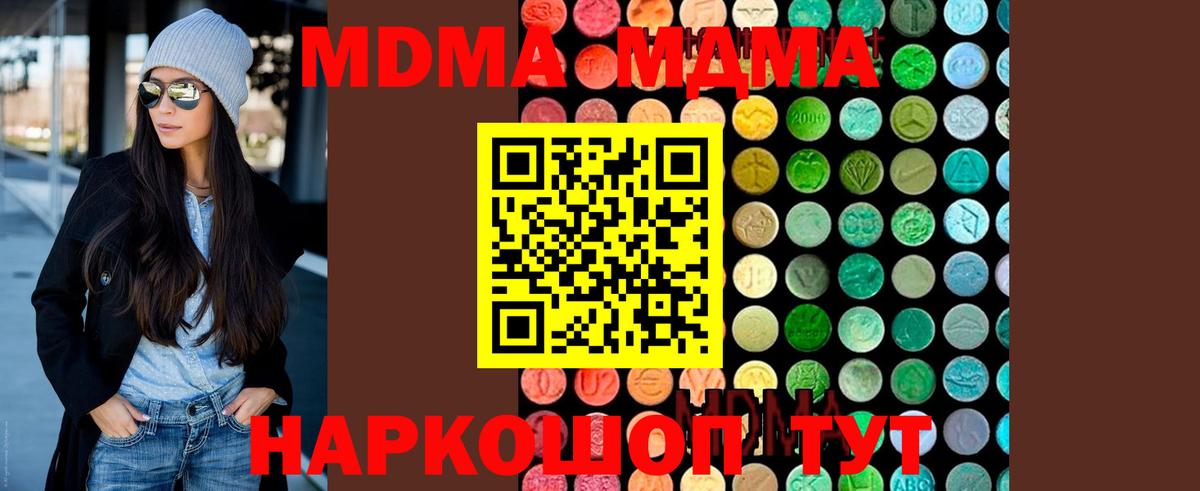 МДМА молли  MDMA кристаллы  МДМА  Вход с VPN  Павлово 
