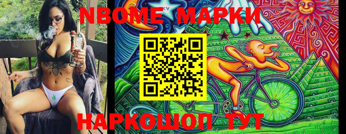 Марки 25I-NBOMe 1,8мг Павлово