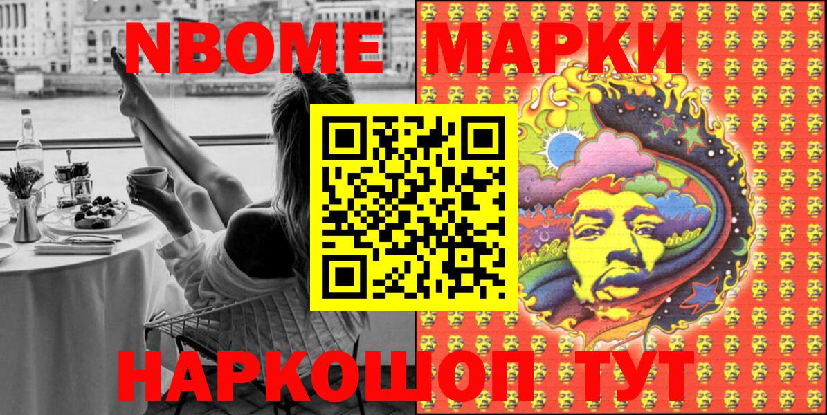 Марки NBOMe 1,8мг  где продают наркотики  Павлово  Вход с VPN 