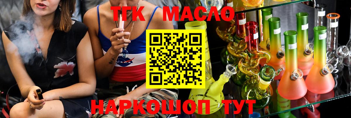 ТГК THC oil Павлово